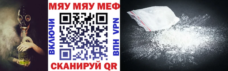Купить  Нягань  МЕФ мяу мяу 